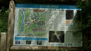 石沢大滝